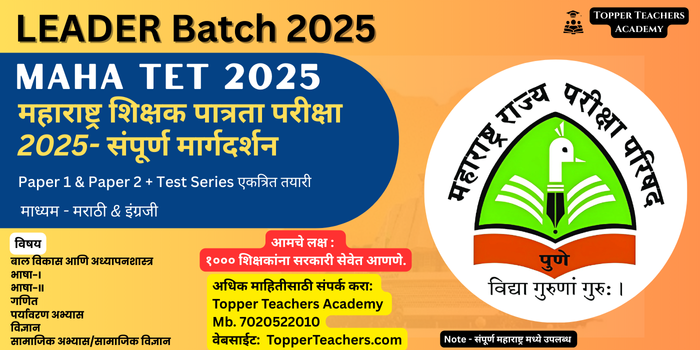 MAHA TET Exam - CTET Exam