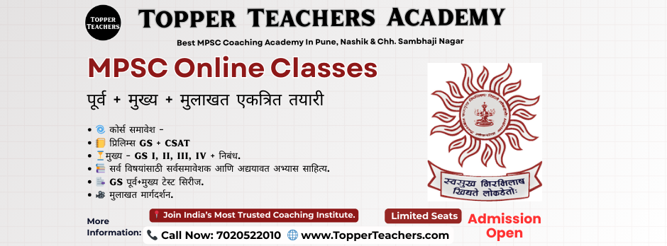 Best MPSC Online Classes Pune