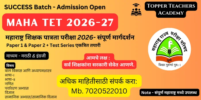 MAHA TET - CTET 2025-2026