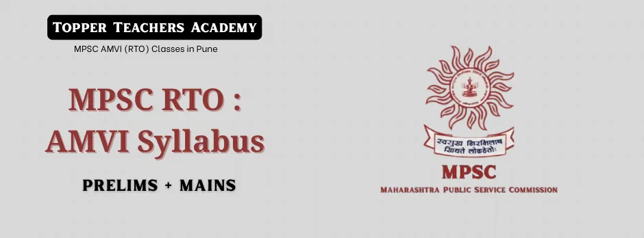 MPSC AMVI Syllabus RTO AMVI Syllabus
