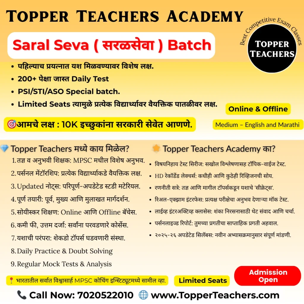 MPSC Saralseva Exam