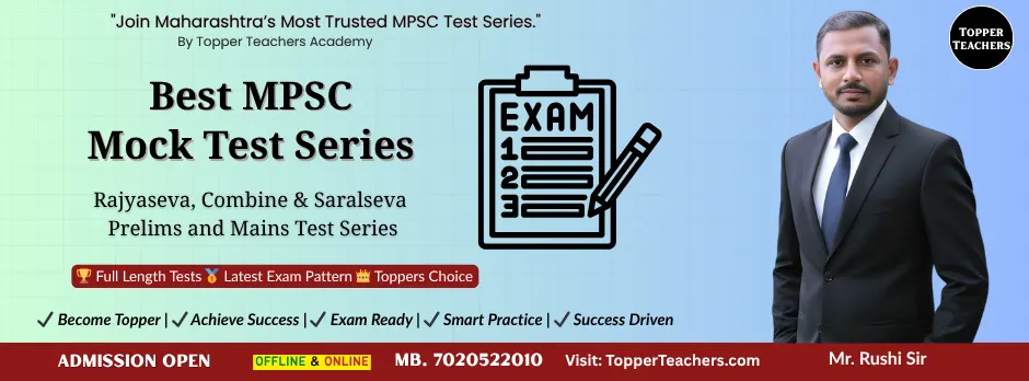 MPSC Mock Test Series