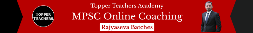 MPSC Rajyaseva Online Coaching