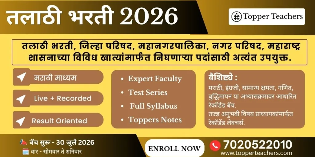 Talathi Bharti 2026