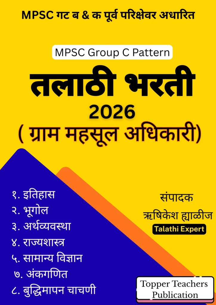 Talathi Bharti Book 2026