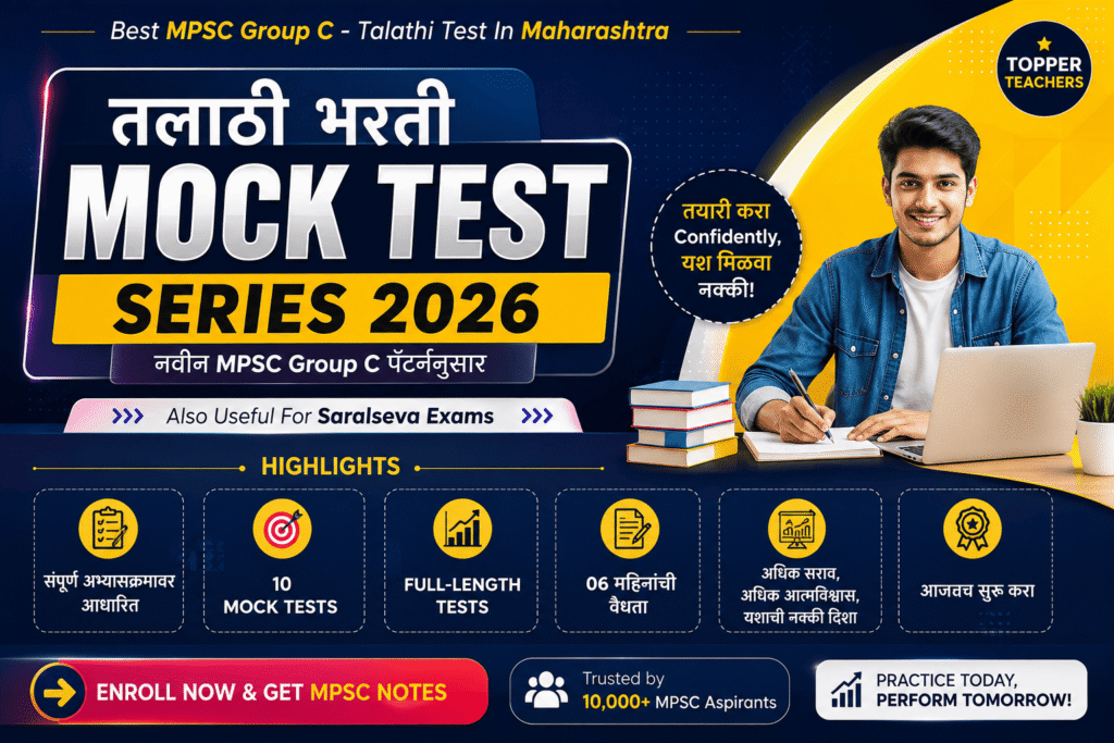 Talathi Bharti Mock Test Series 2026