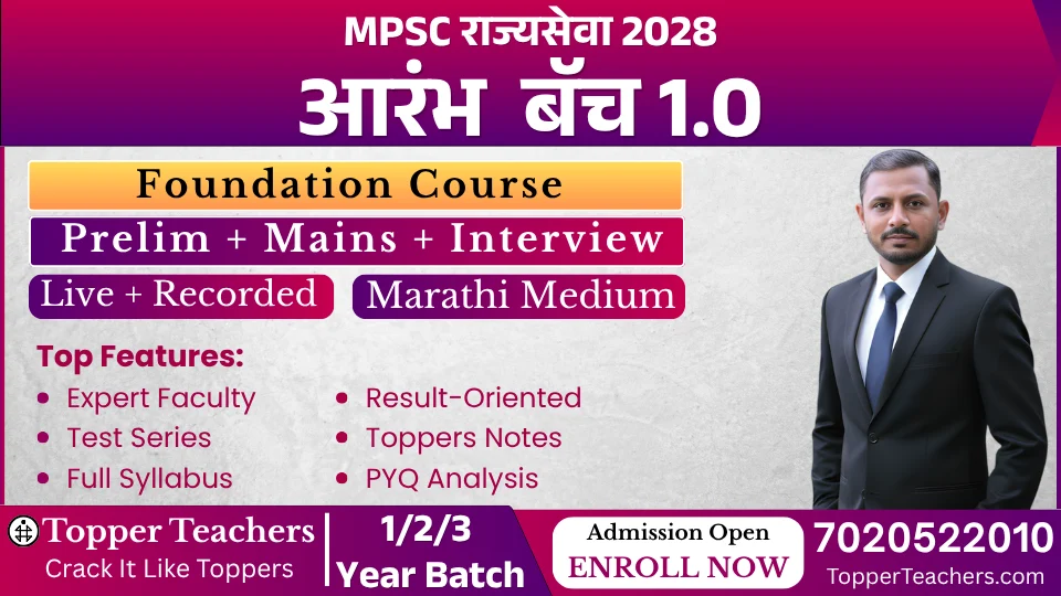 MPSC Aarambh Batch