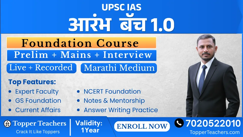 UPSC Foundation Course