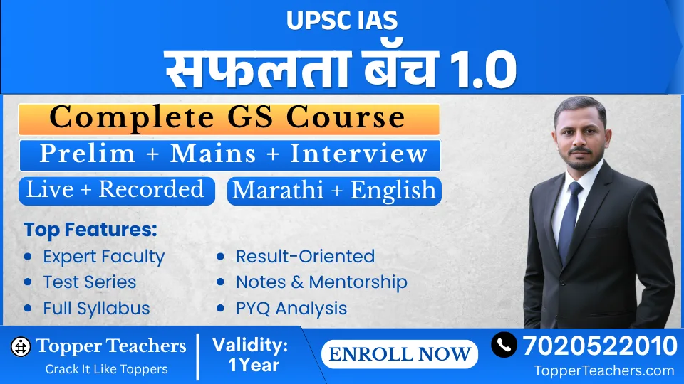 UPSC GS Course