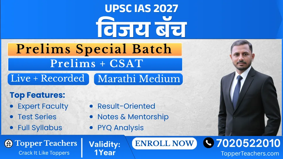 UPSC Online Coaching Batch