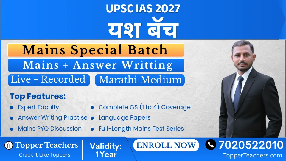 UPSC Online Coaching - Yash Batch